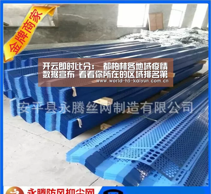 开云即时比分:
都柏林各地域疫情数据宣布 看看你所在的区域排名第几?(图2) 开云体育直播