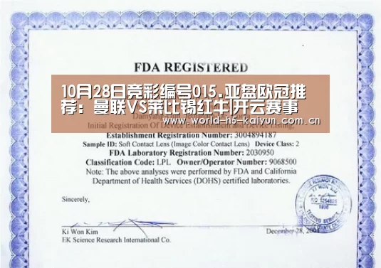 10月28日竞彩编号015.亚盘欧冠推荐:曼联VS莱比锡红牛|开云赛事(图1) KAIYUN官网
