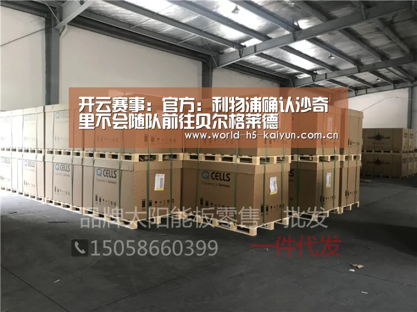 开云赛事:官方:利物浦确认沙奇里不会随队前往贝尔格莱德(图3) 开云赛事