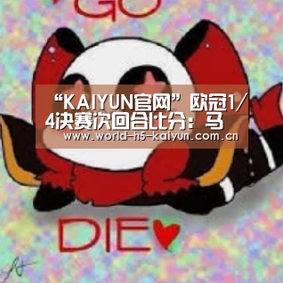 “KAIYUN官网”欧冠1/4决赛次回合比分:马竞1-1战平莱斯特城晋级4强(图1) 开云赛事